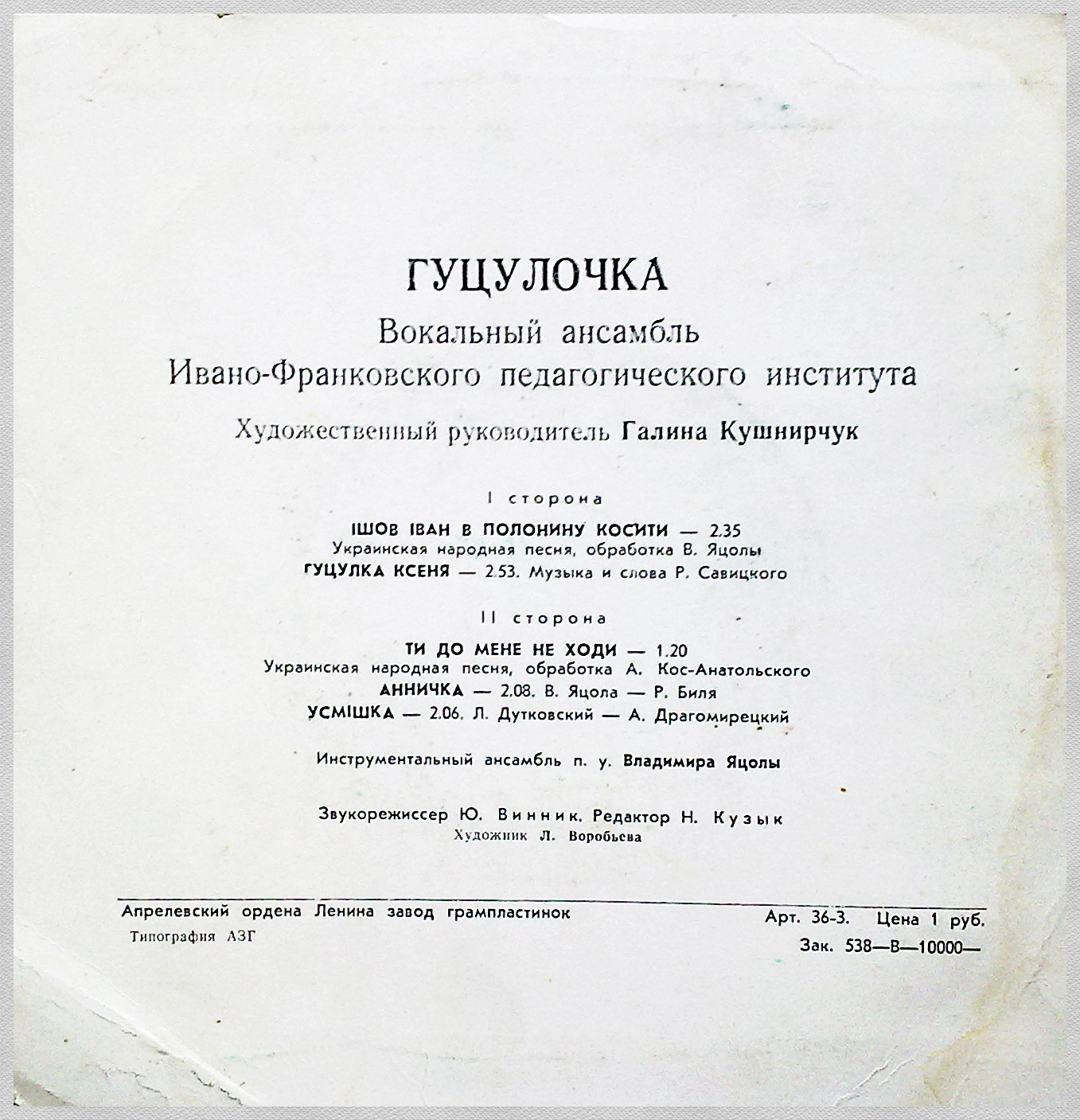 ВОКАЛЬНЫЙ АНСАМБЛЬ «ГУЦУЛОЧКА» Ивано-Франковского педагогического института, худ. рук. Галина Кушнирчук.