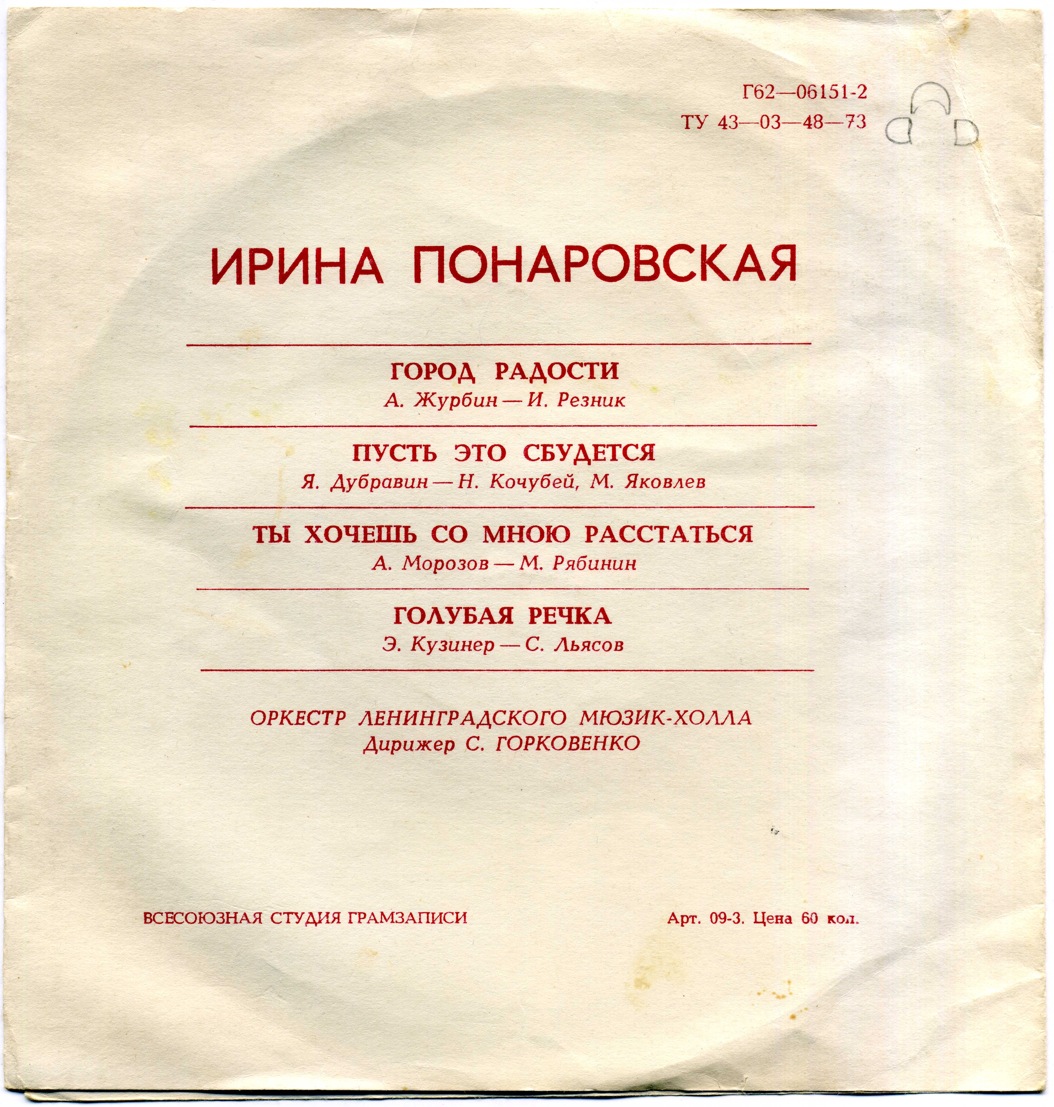 Ирина Понаровская