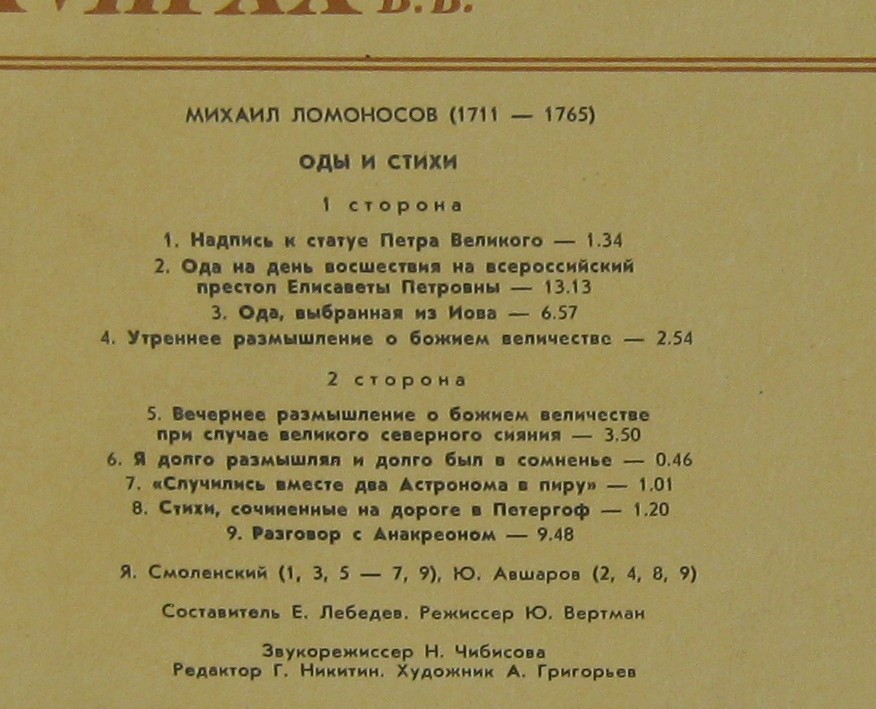 Страницы русской поэзии XVIII-XX в.в. Михаил Ломоносов. Оды и стихи