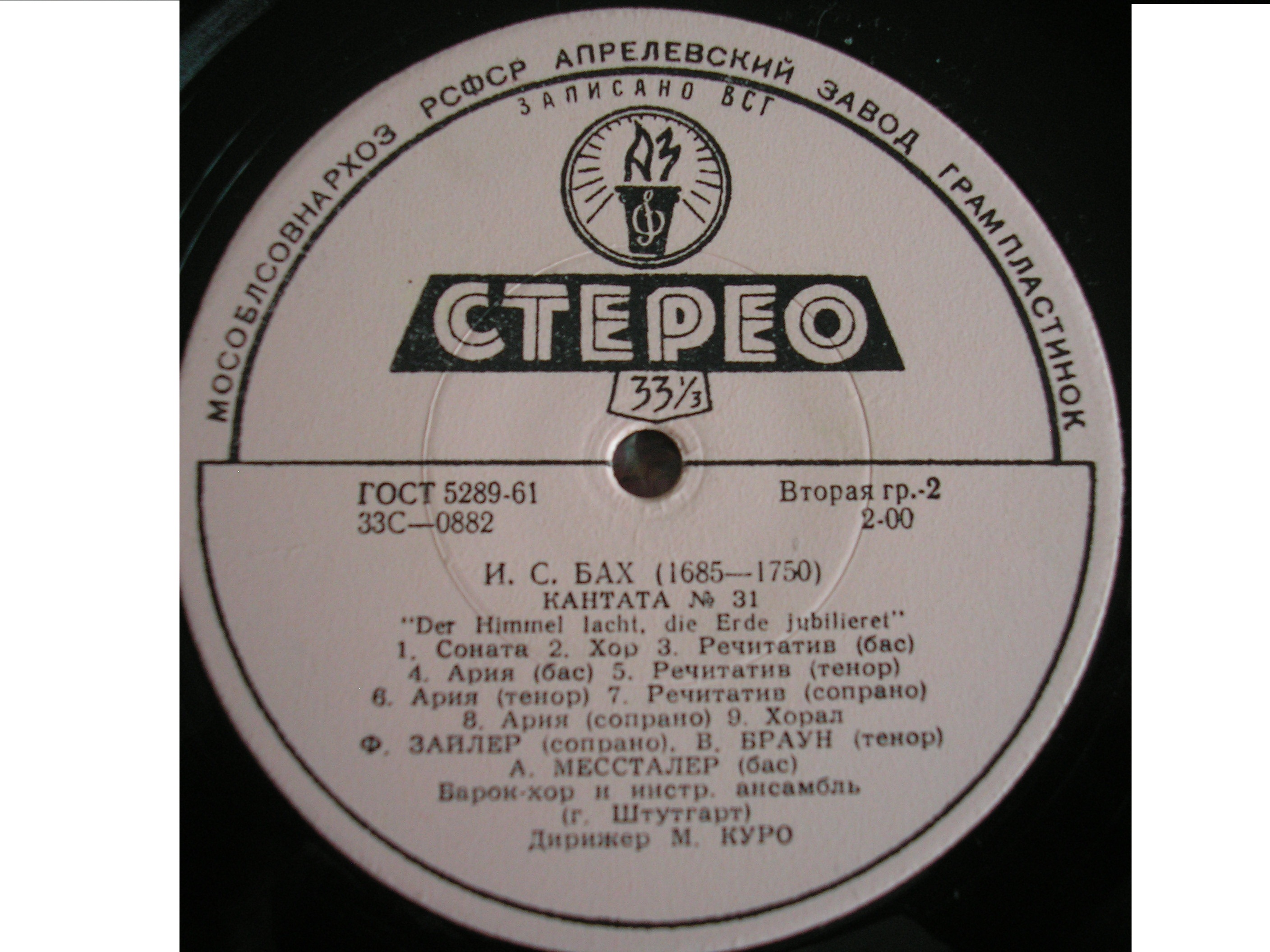 И. С. Бах: Магнификат, Кантата № 31 (Дирижер Марсель Куро)