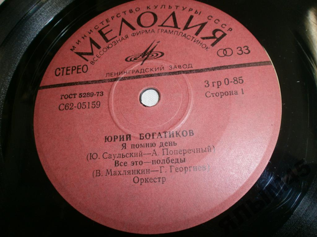 БОГАТИКОВ Юрий