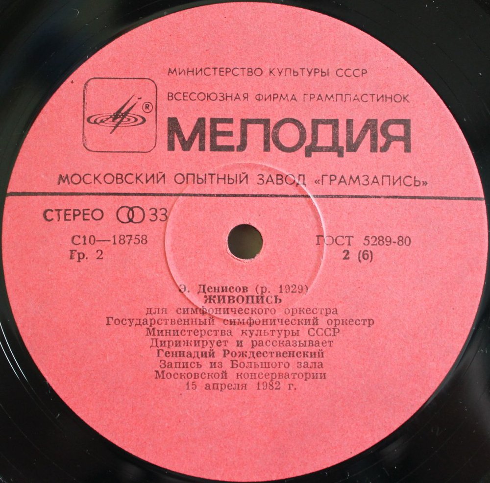 СИМФОНИЧЕСКАЯ МУЗЫКА СОВЕТСКИХ КОМПОЗИТОРОВ