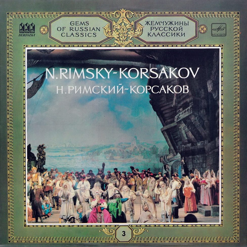 Серия "Жемчужины русской классики" (3) - Н. Римский-Корсаков