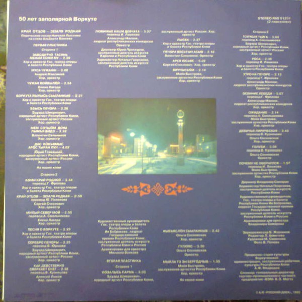 Лысенко Н. Край отцов – земля родная. 50 лет заполярной Воркуте: лирические песни на стихи Альберта Ванеева