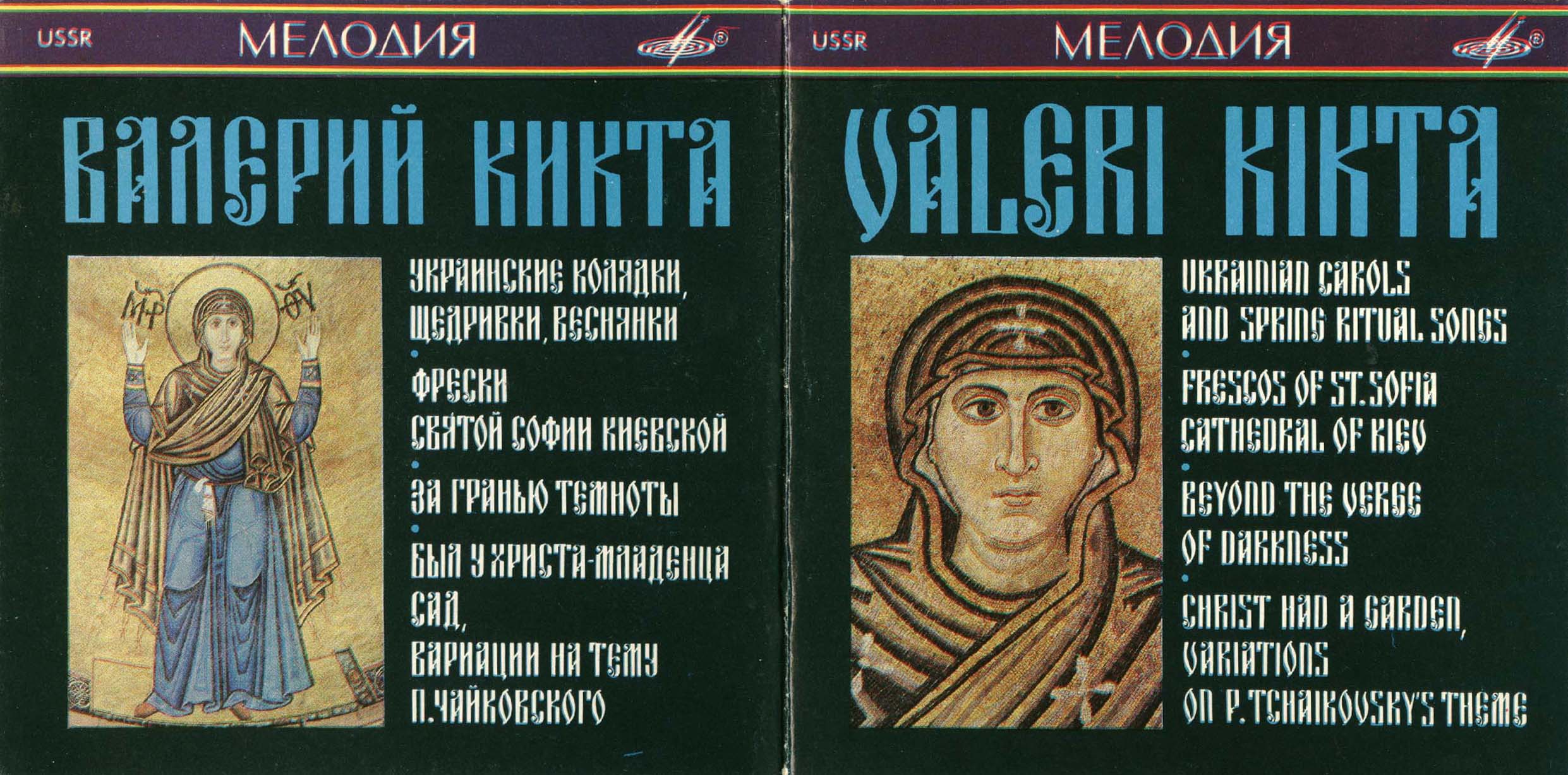 Valeri Kikta - Orchestral And Vocal Music