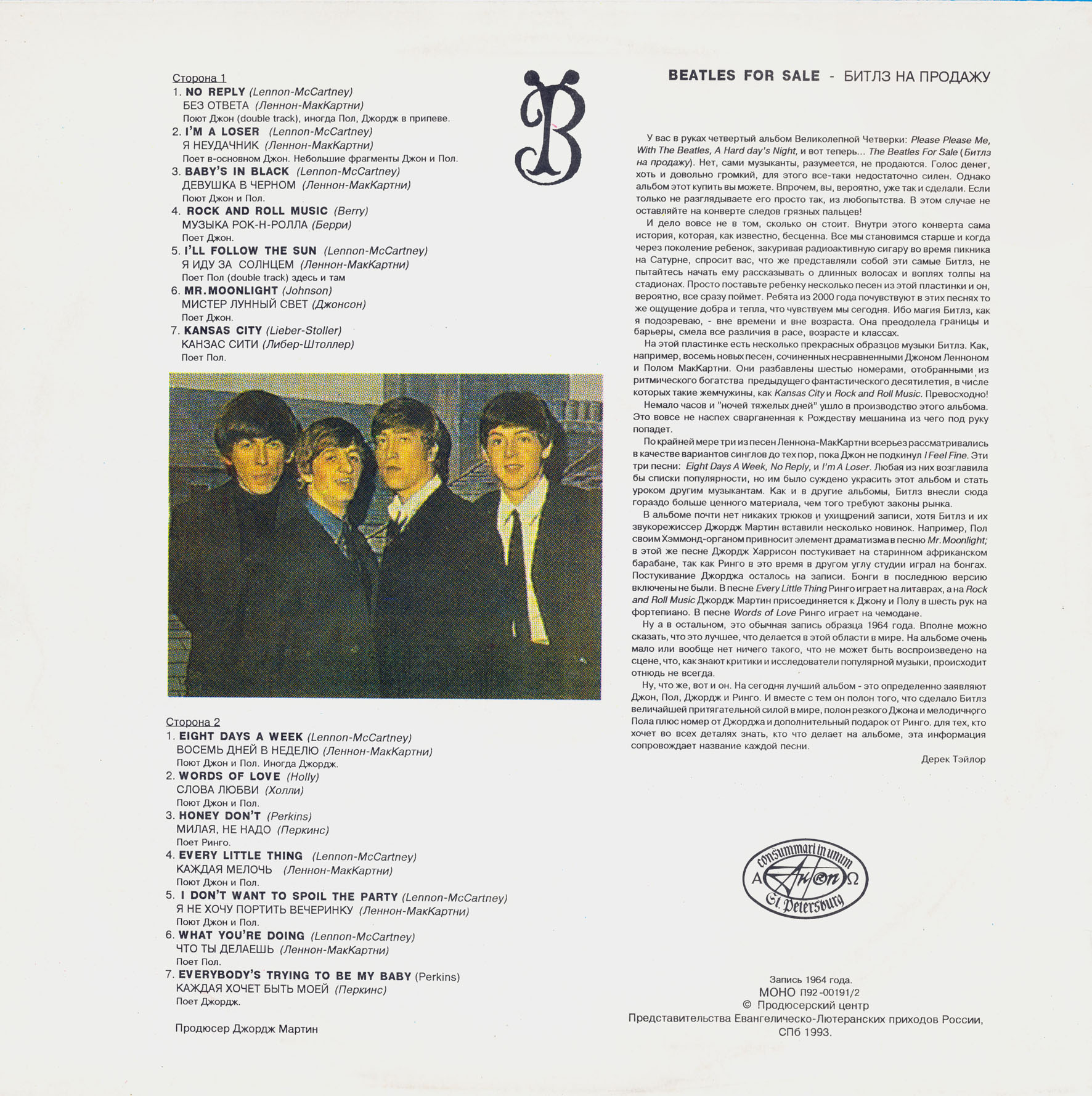 Битлз - Битлз на продажу