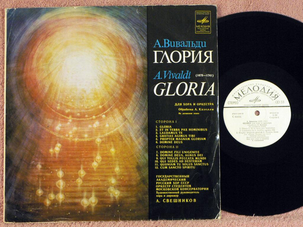 А. ВИВАЛЬДИ Gloria для хора и оркестра (на латинском языке)