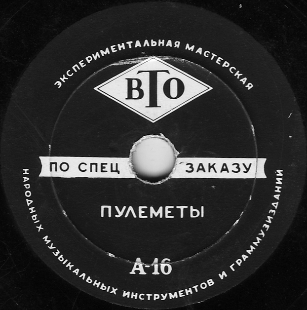 ТЕАТРАЛЬНЫЕ ШУМЫ (2 комплекта) (пластинки на 78 об/мин)