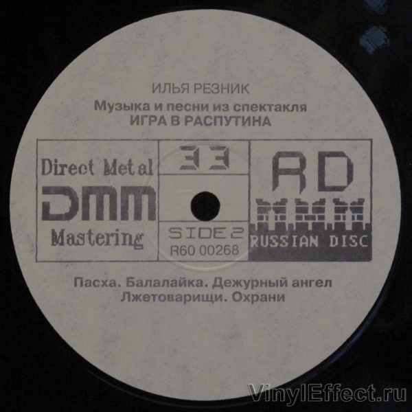 И.РЕЗНИК. Музыка и песни из спектакля "Игра в Распутина"
