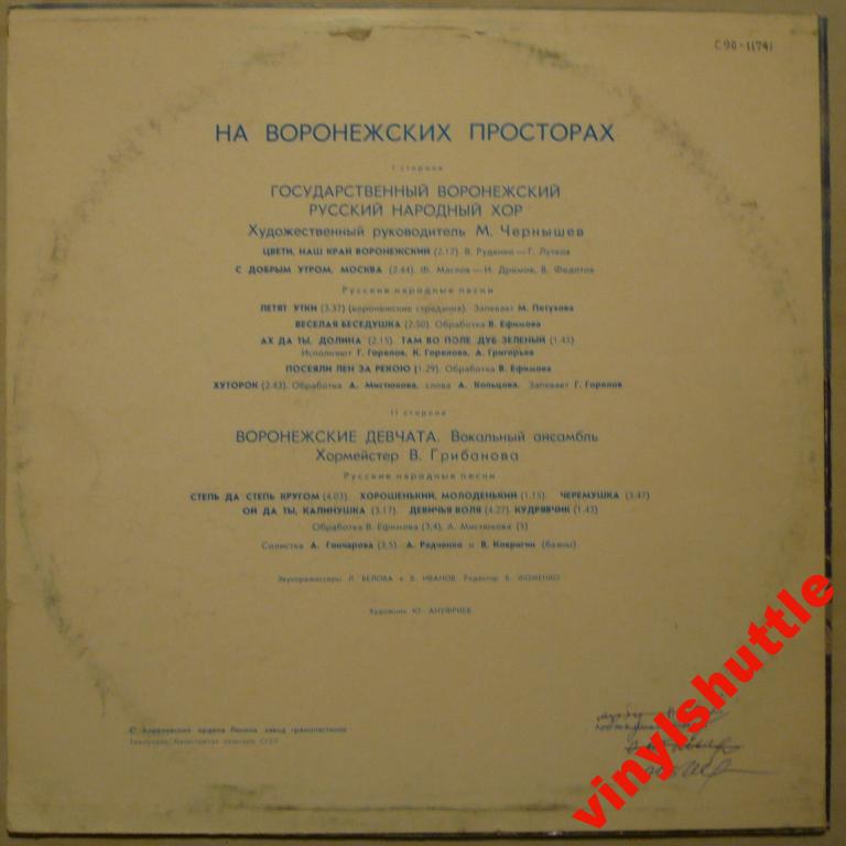 «На воронежских просторах»