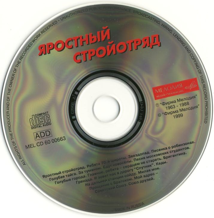 Яростный стройотряд