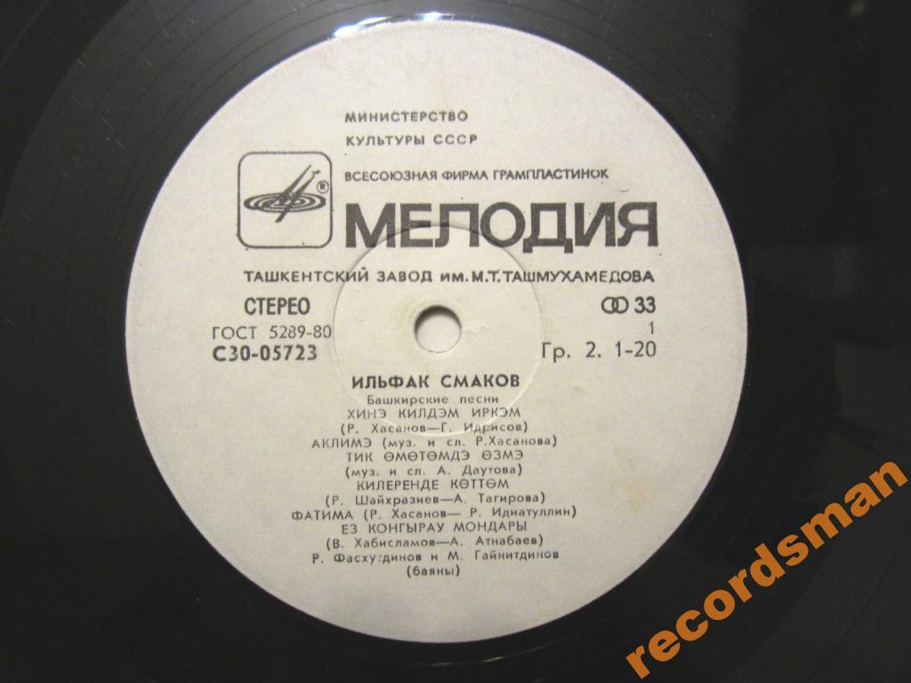 ИЛЬФАК СМАКОВ. ЙЫРЛАЙ