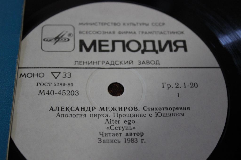 Александр МЕЖИРОВ. Стихотворения.