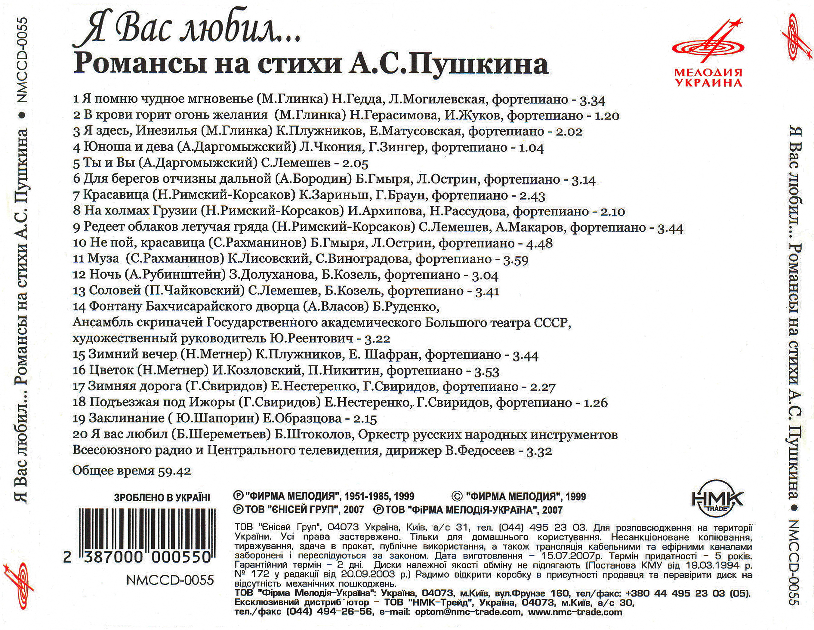 «Я Вас любил…». Романсы на стихи А. С. Пушкина