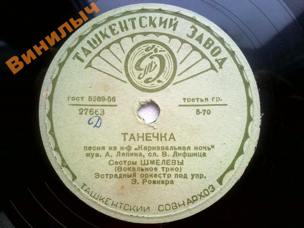 Пять минут / Танечка (из к/ф «Карнавальная ночь»)