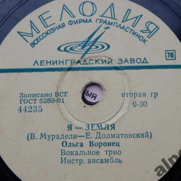 Ольга Воронец — Я - Земля / Русская гармонь