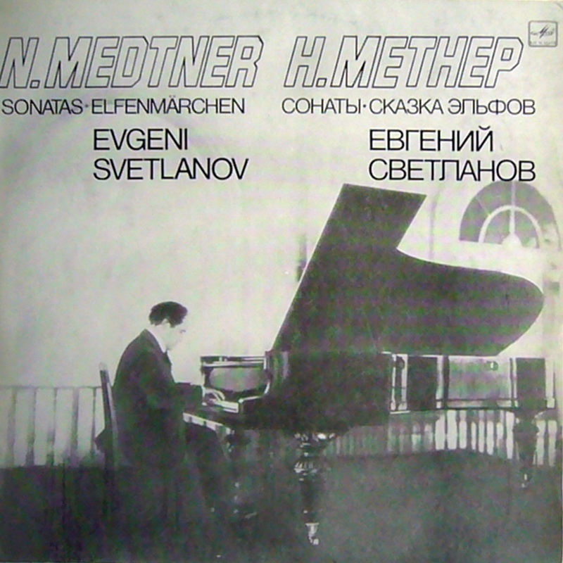 Н. МЕТНЕР (1880-1951)