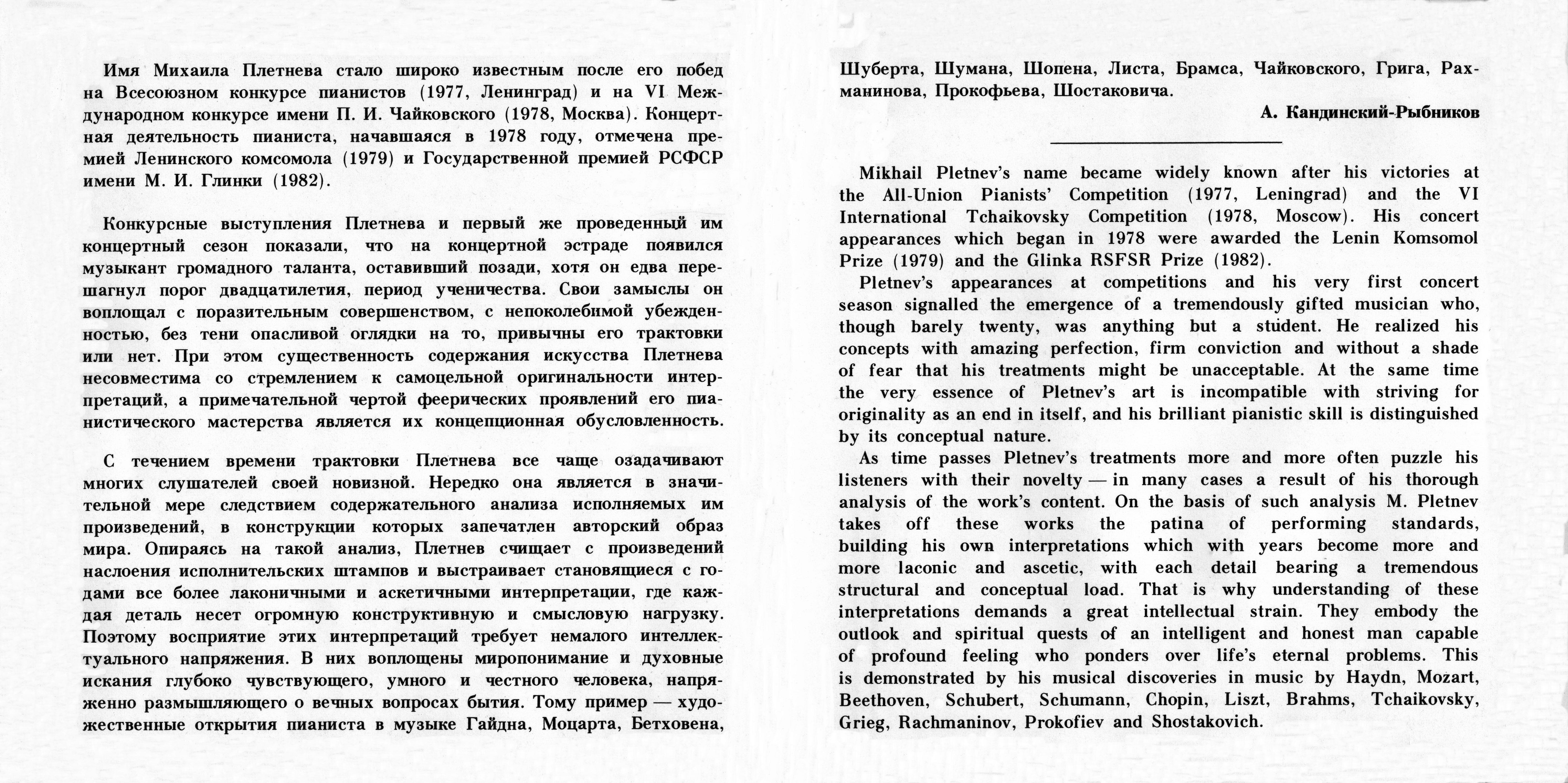 П. Чайковский. Играет М. Плетнев (ф-но)