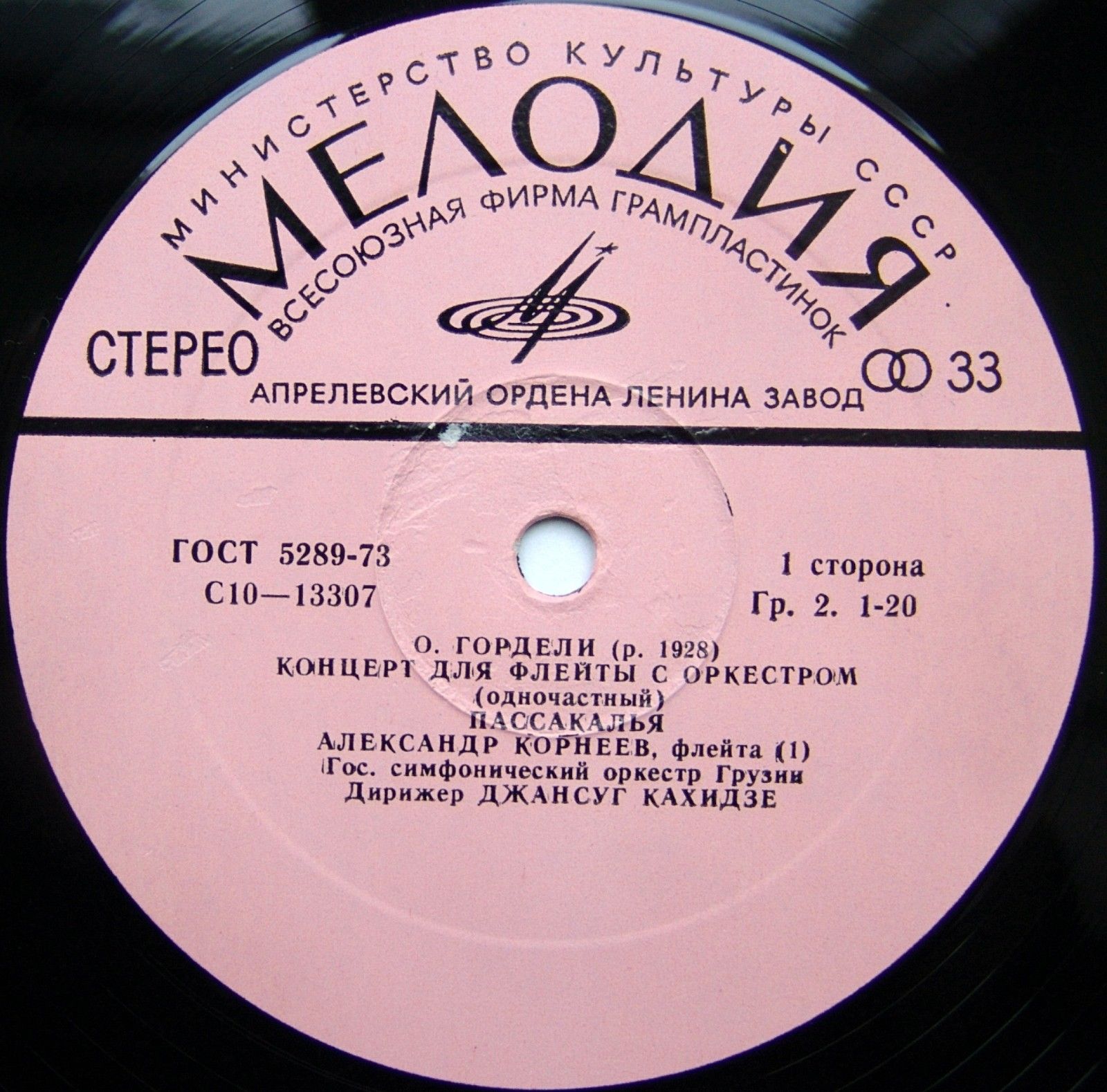 Отар ГОРДЕЛИ (1928). Симфонические произведения