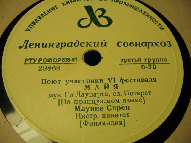 Поют участники VI фестиваля. Мауине Сирен (Финляндия)