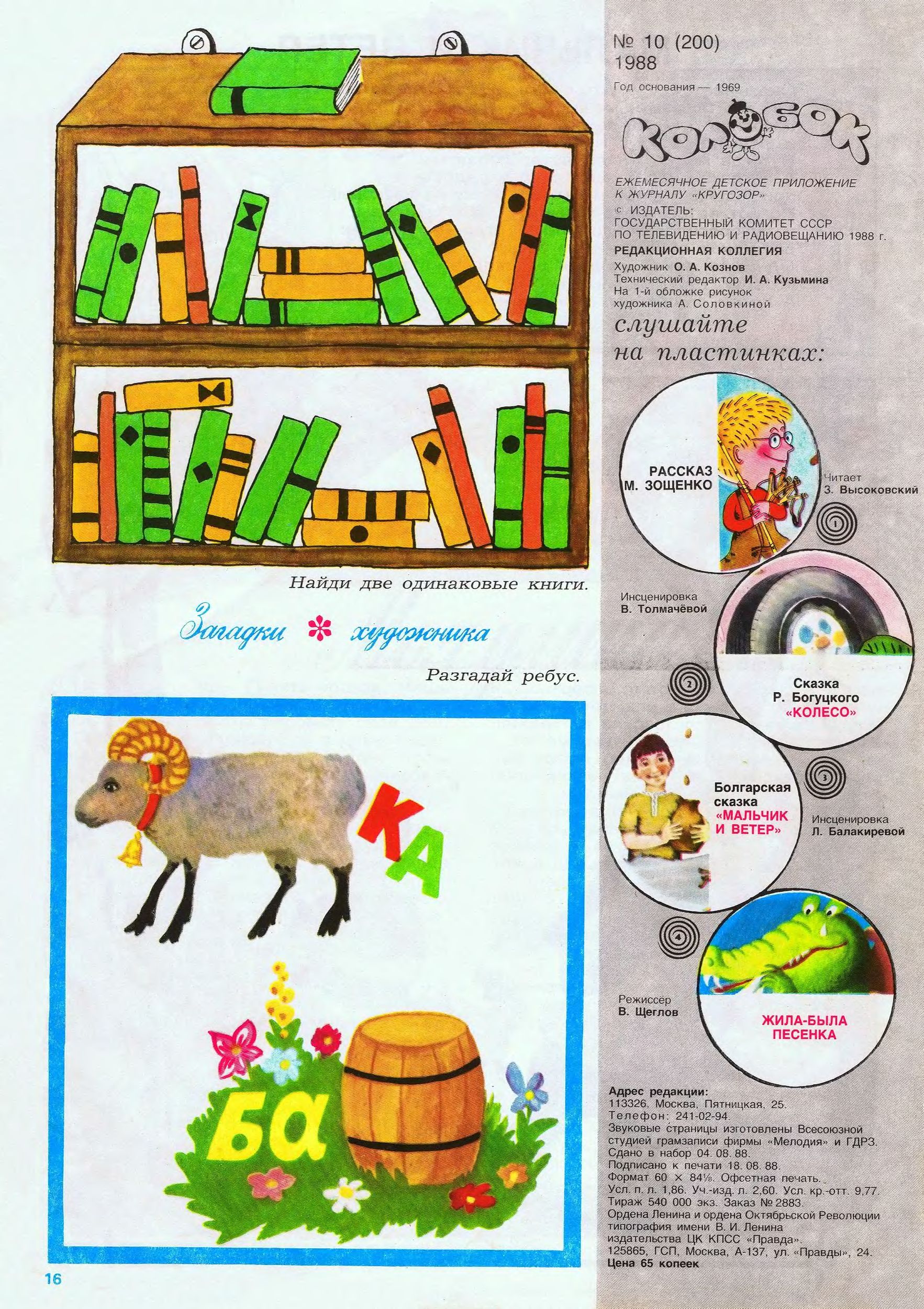 Колобок 1988 №10