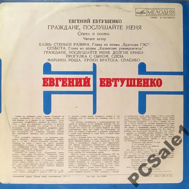 Е. ЕВТУШЕНКО. «Граждане, послушайте меня!» (стихи и поэмы)