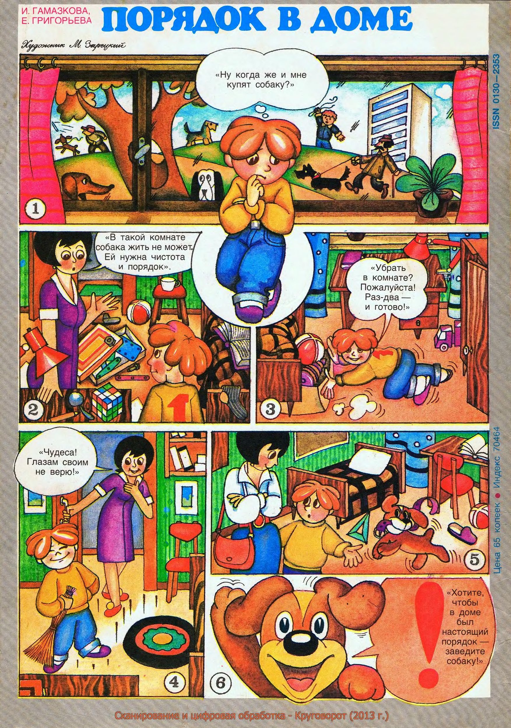 Колобок 1987 №10