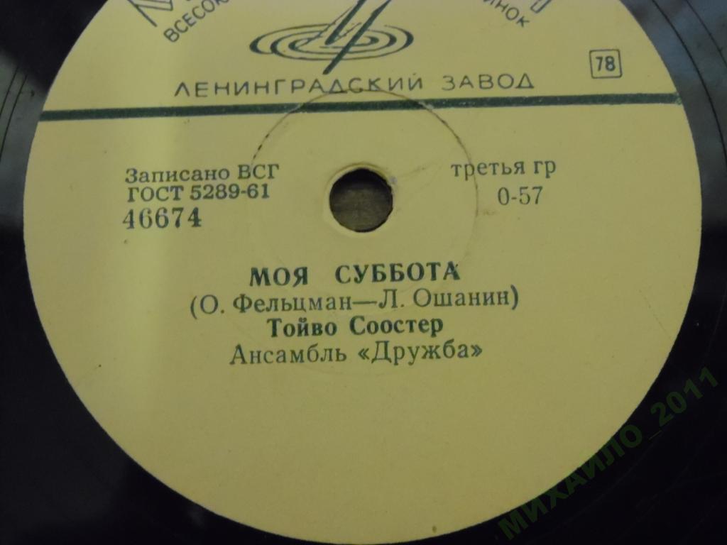 Ансамбль «Дружба» — Воспоминание / Моя суббота