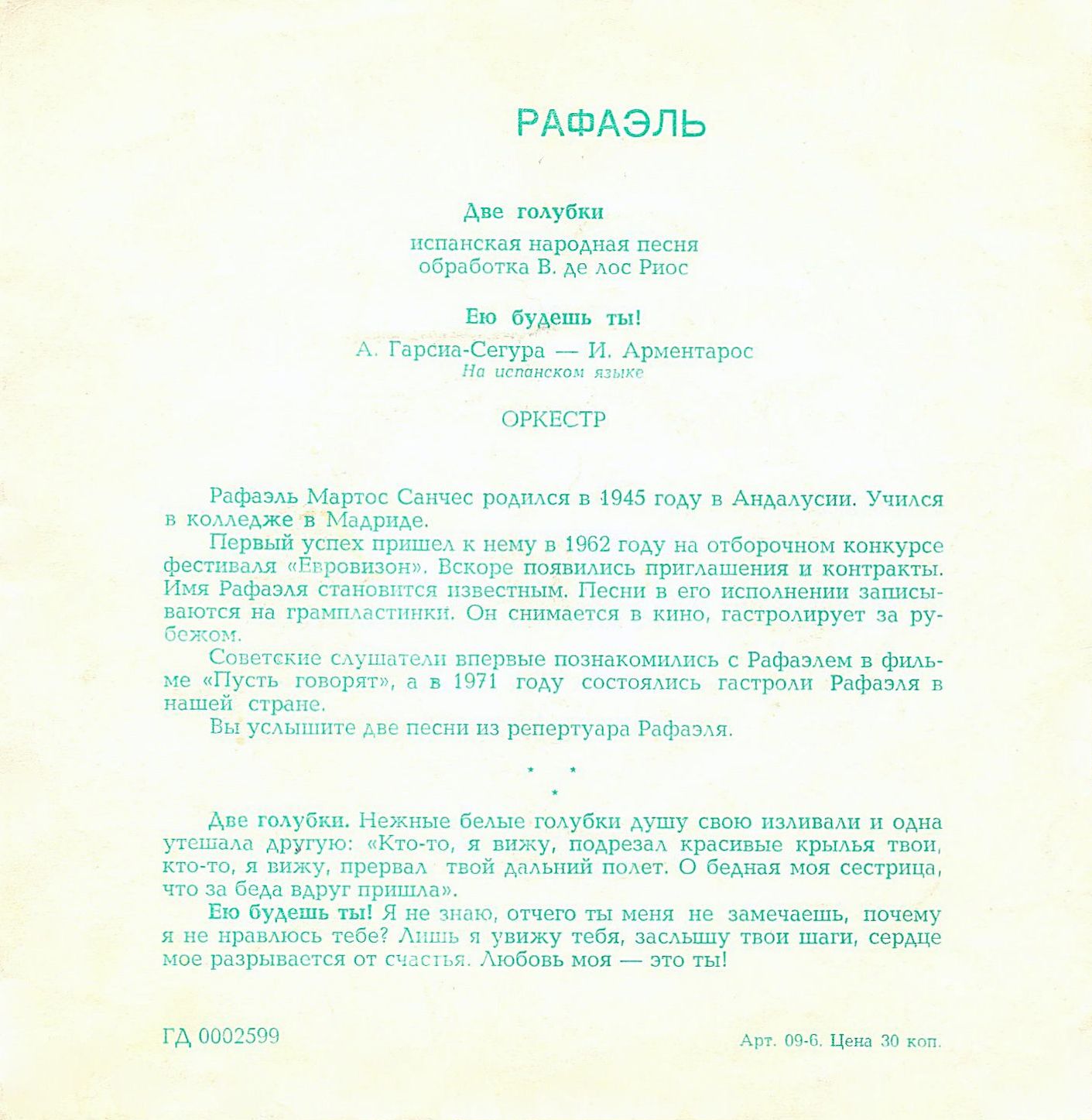 Рафаэль
