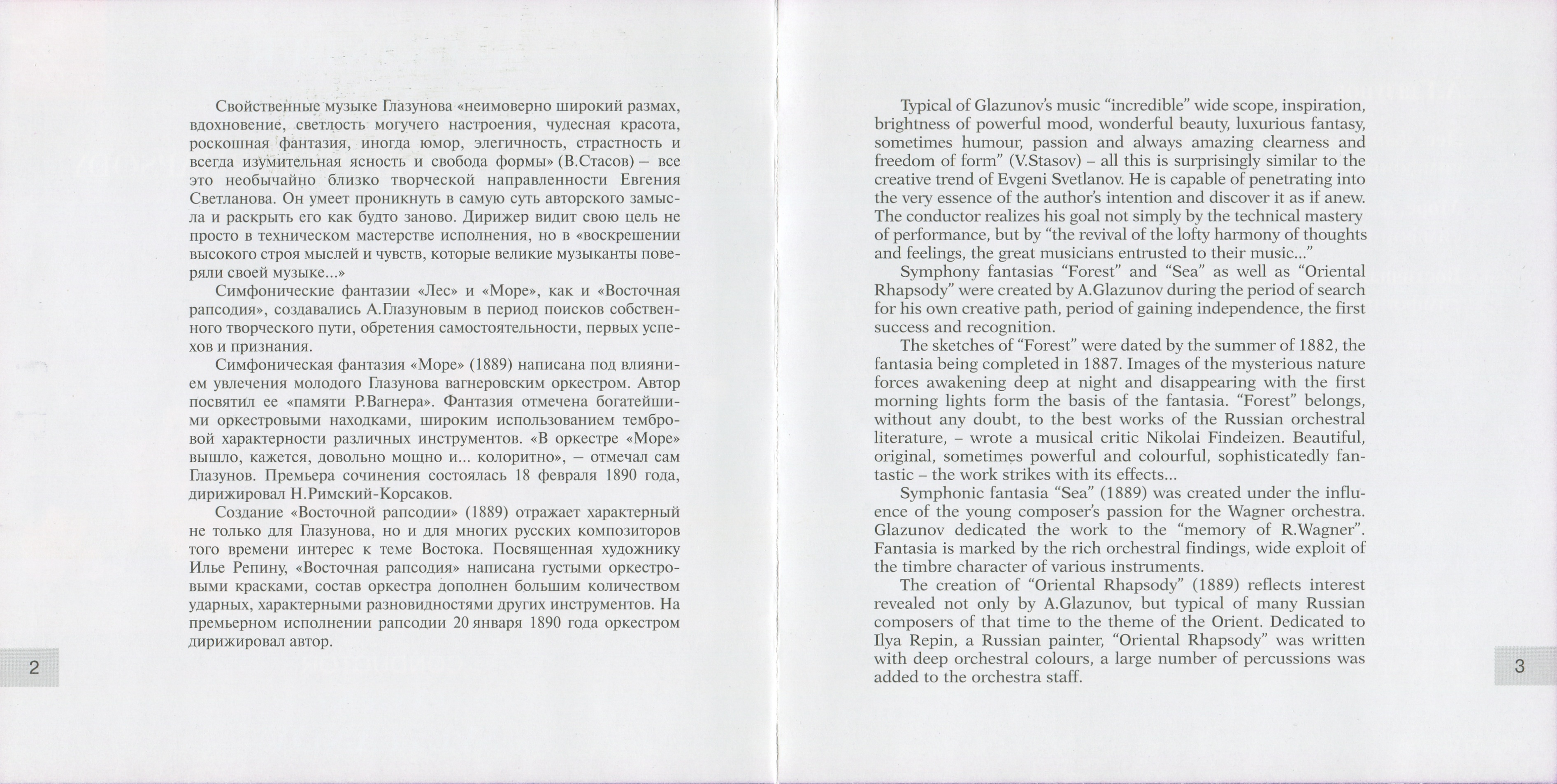 А. ГЛАЗУНОВ. Лес / Море / Восточная рапсодия. "Антология русской симфонической музыки. Дирижер Е. Светланов" (19)