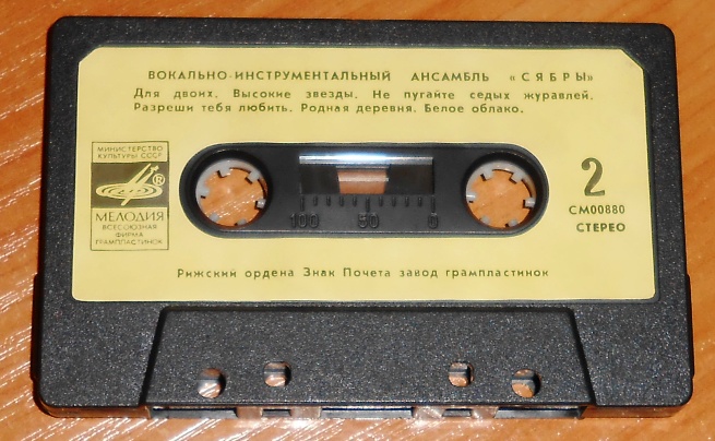 Вокально-инструментальный ансамбль "Сябры"