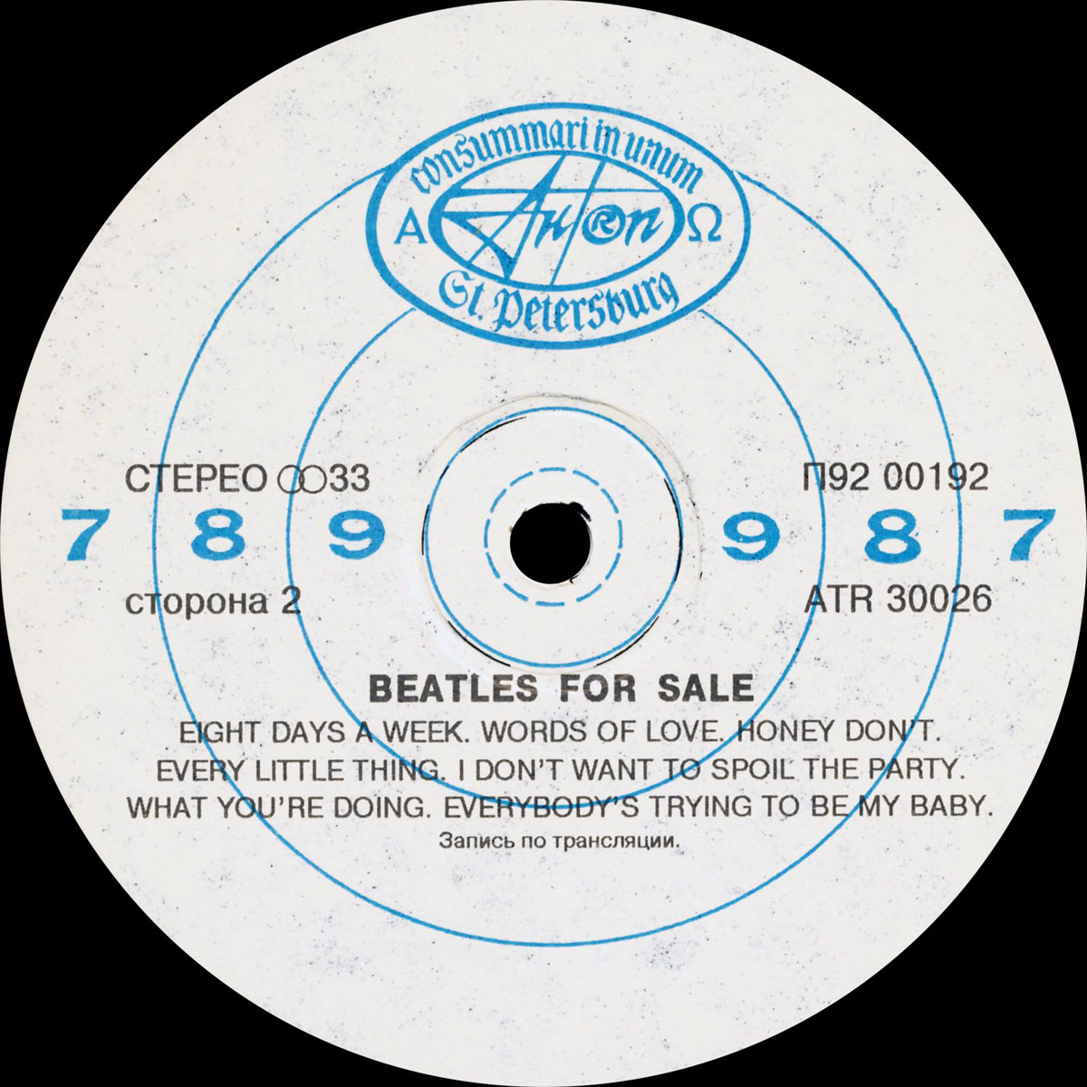 Битлз - Битлз на продажу