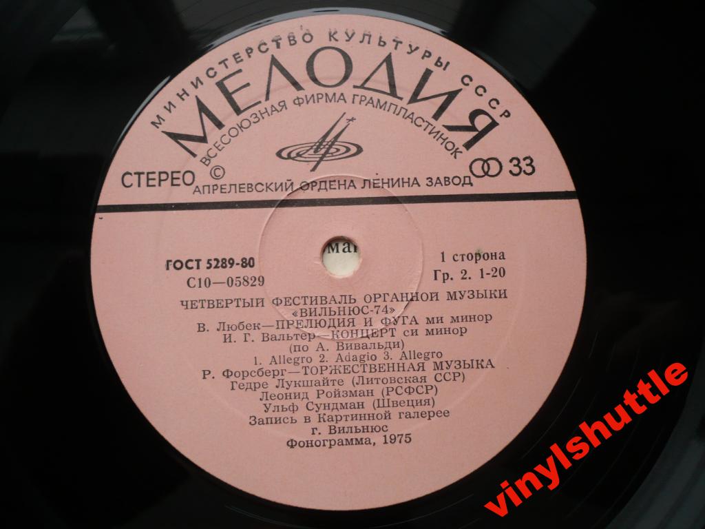 ЧЕТВЕРТЫЙ ФЕСТИВАЛЬ ОРГАННОЙ МУЗЫКИ, Вильнюс-74 (Ketvirtasis Vilniaus vargonų muzikos festivalis)