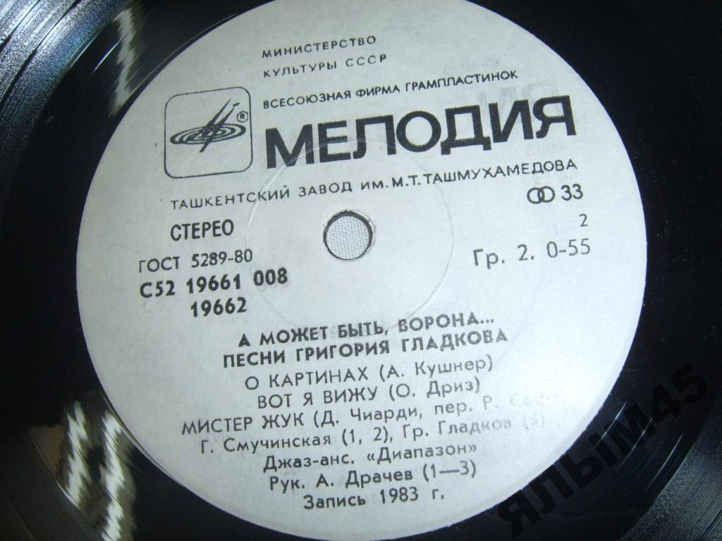 А МОЖЕТ БЫТЬ, ВОРОНА... Песни Григория Гладкова