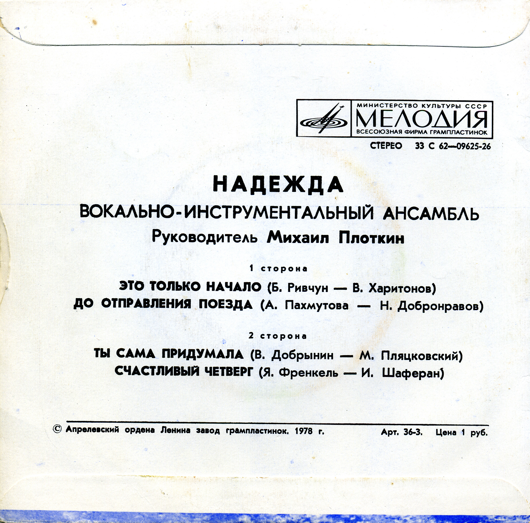 Это только начало. Вокально-инструментальный ансамбль "Надежда"