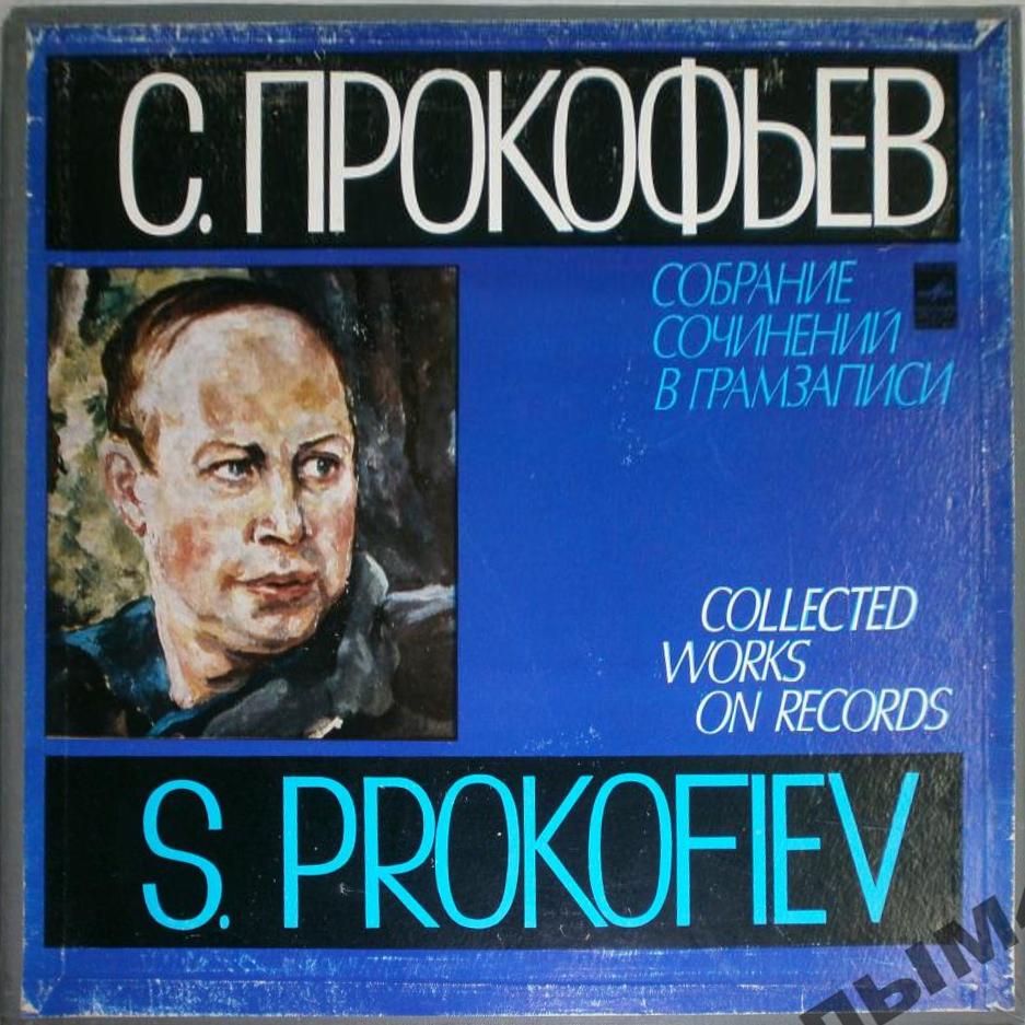 С. ПРОКОФЬЕВ: Опера "Семен Котко"