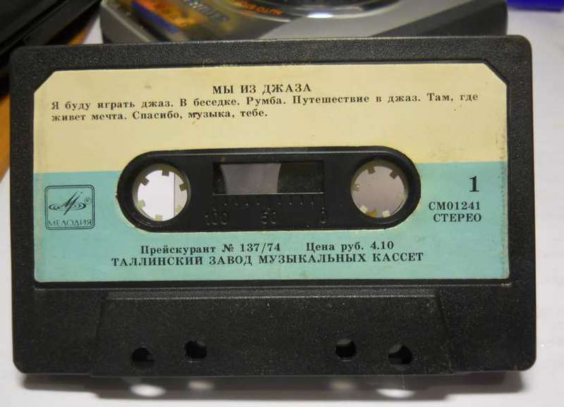 "Мы из джаза" - музыка из кинофильма. Оркестр "Современник" п/у А. Кролла