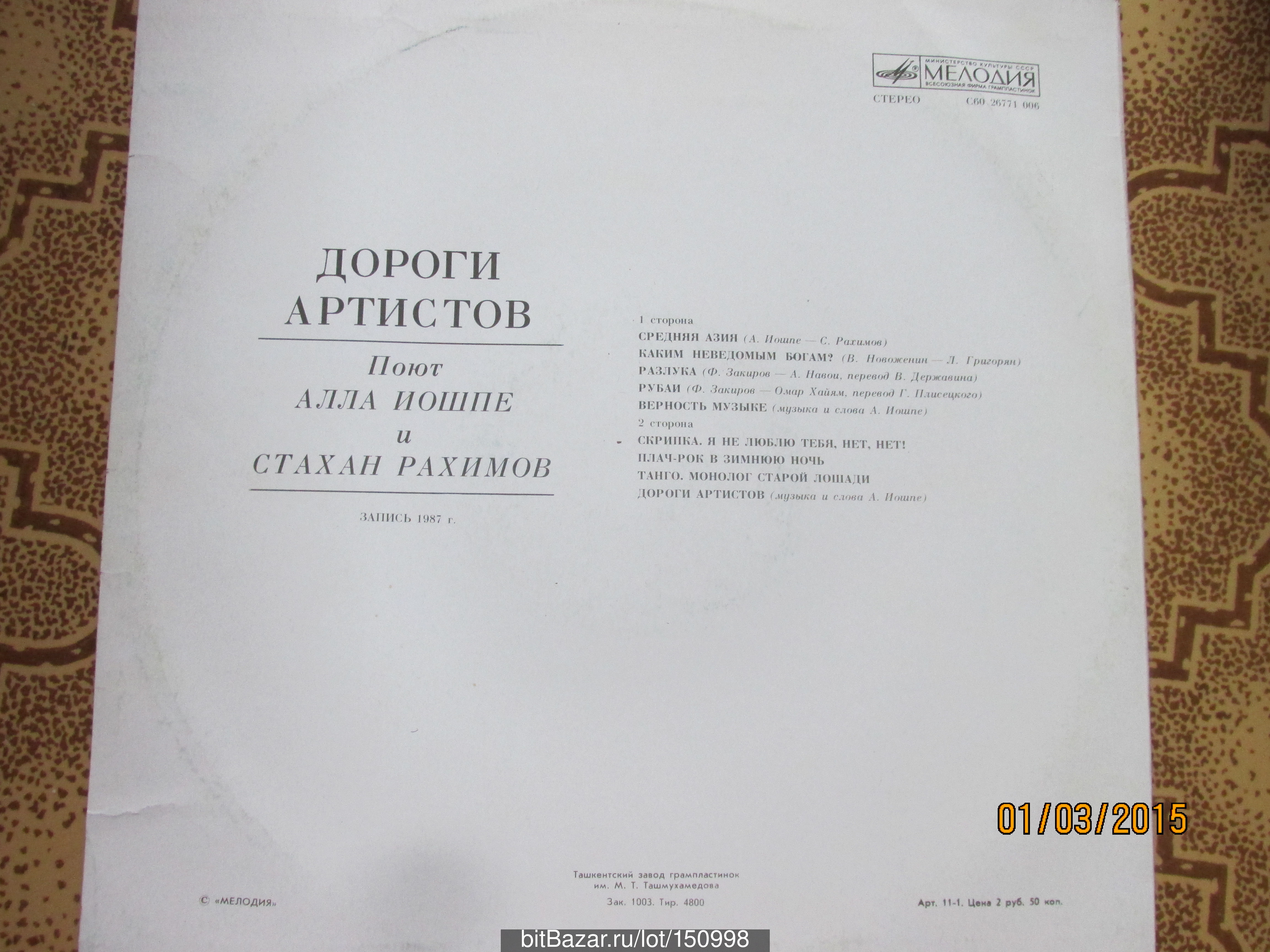 Алла ИОШПЕ и Стахан РАХИМОВ. «Дороги артистов»