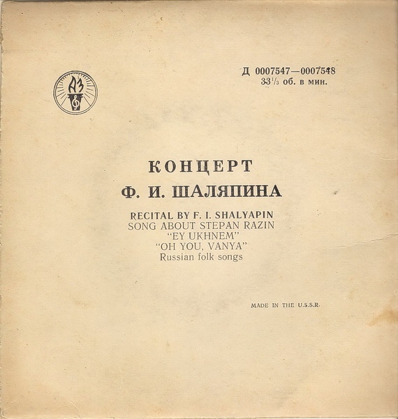 Федор ШАЛЯПИН (бас)