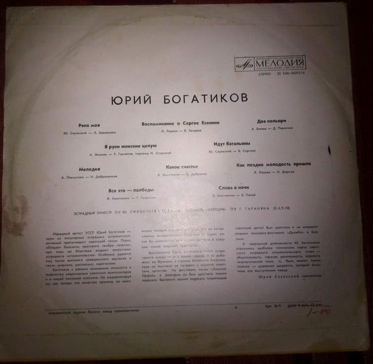 Юрий Богатиков