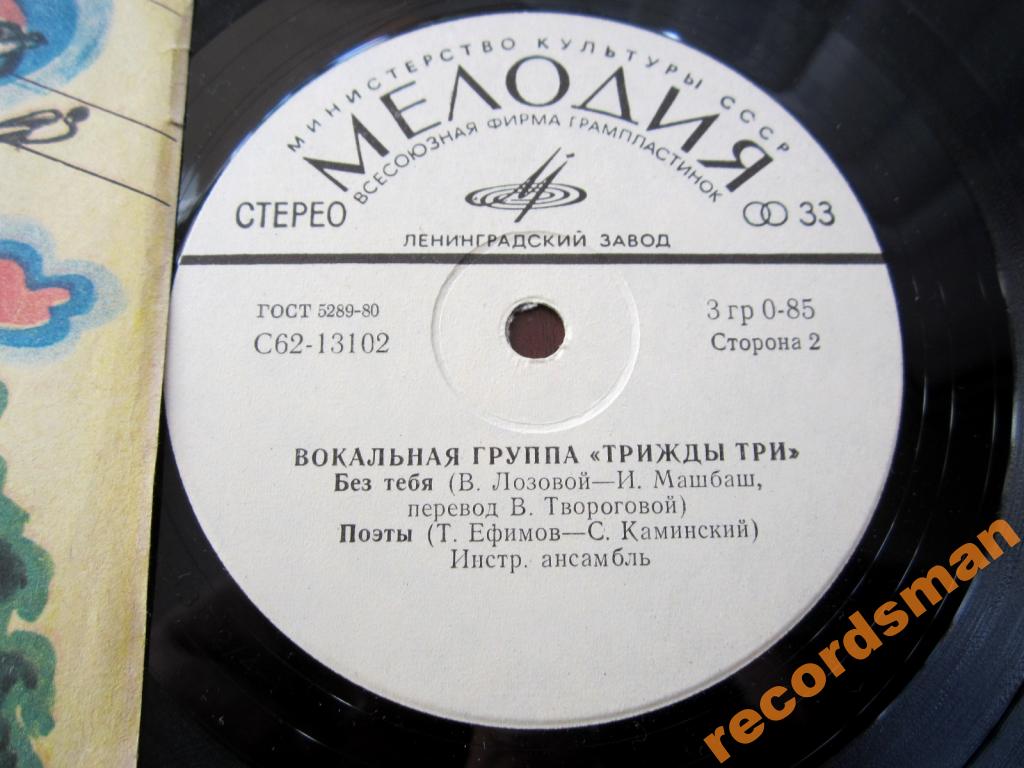 Вокальная группа "Трижды три"