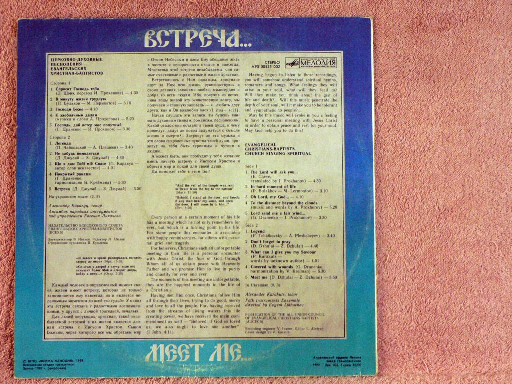 Александр Каракуц (тенор) - Церковно-духовные песнопения евангельских христиан-баптистов: Встреча...
