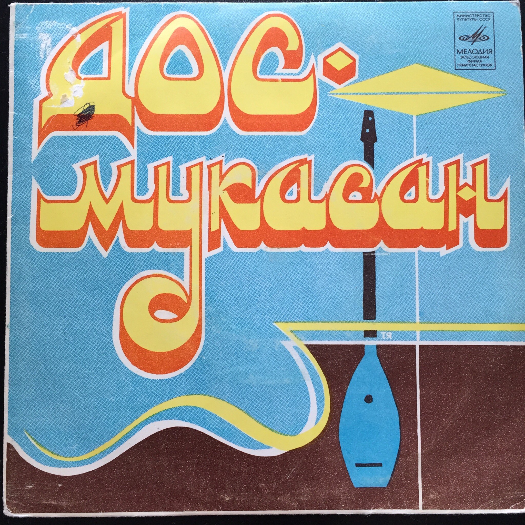 ВИА «ДОС-МУКАСАН» п/у Д.Сулеева, солист Б.Джумадилов