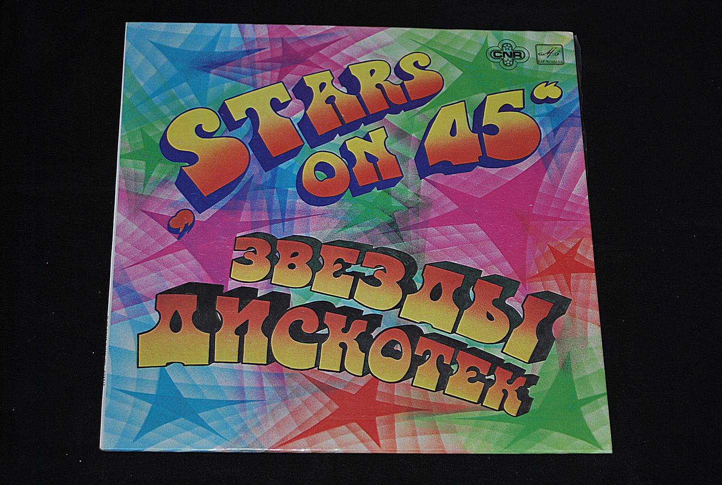 Звезды дискотек