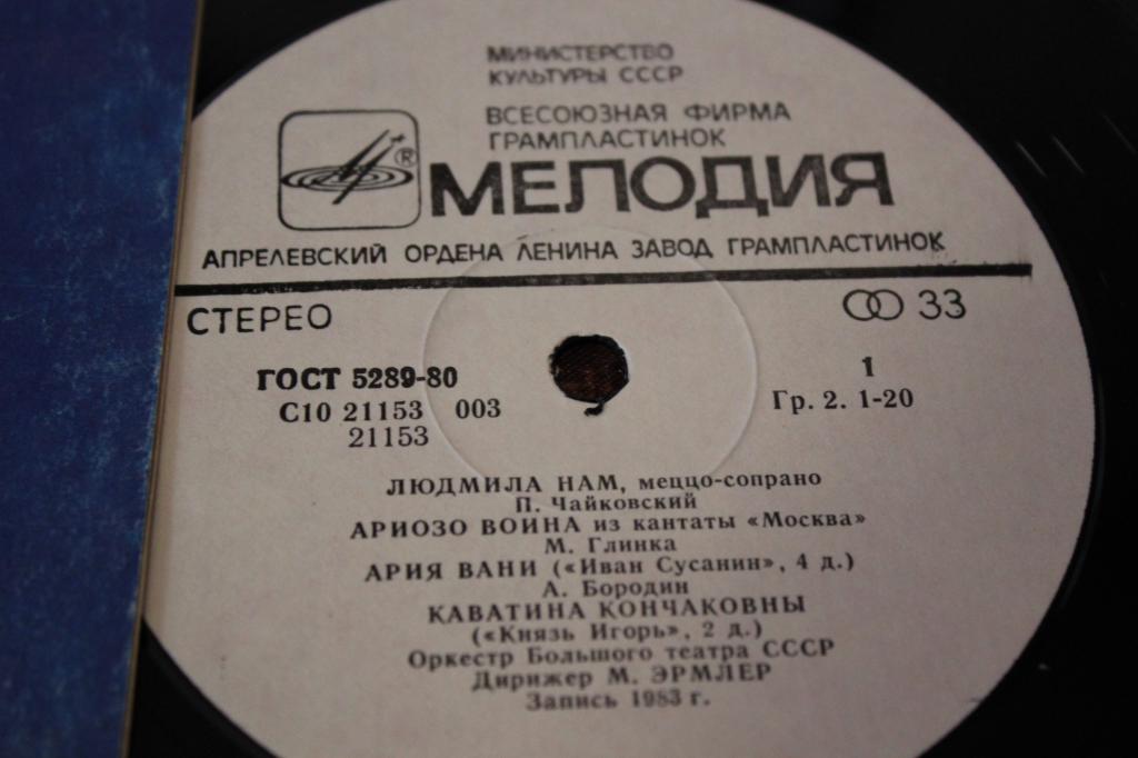 НАМ Людмила (меццо-сопрано). «Арии из опер»