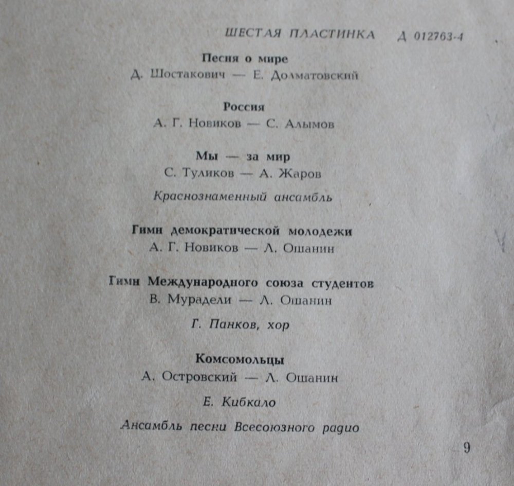 Антология русской советской песни. Песни нашей Родины (6)