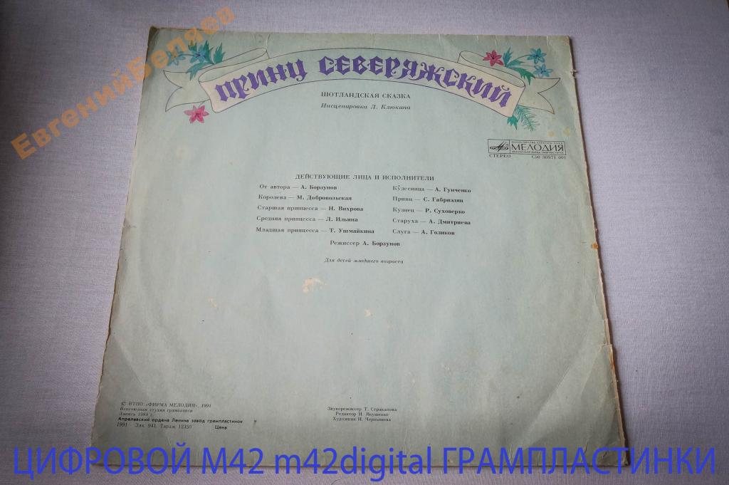 Принц Северяжский (шотландская сказка)