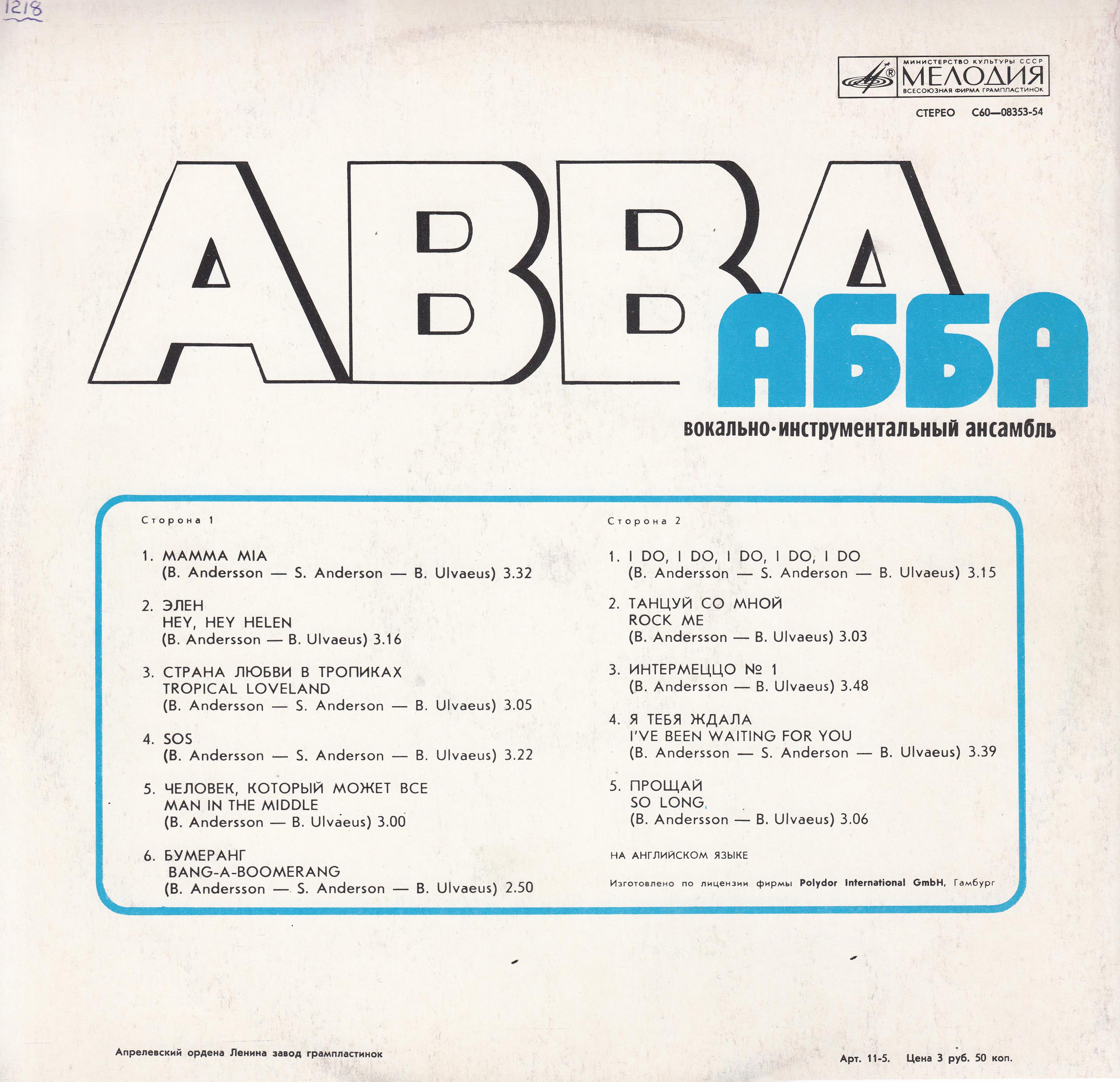 Вокально-инструментальный ансамбль «АББА» (ABBA) — на английском языке