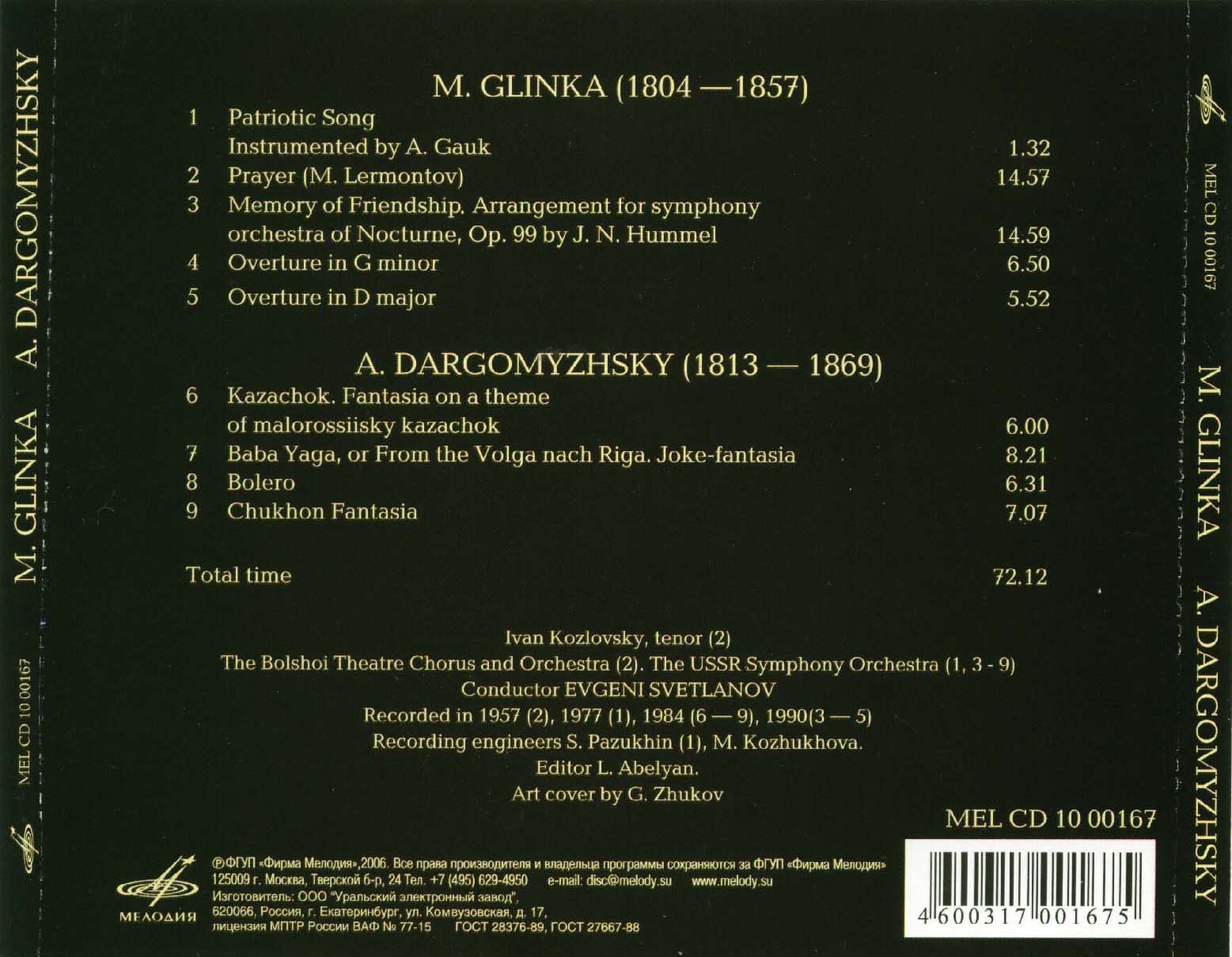 М. Глинка, А. Даргомыжский. "Антология русской симфонической музыки. Дирижер Е. Светланов" (31)