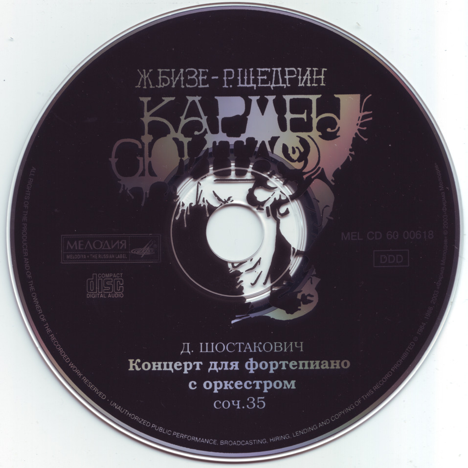 Ж. БИЗЕ - Р. ЩЕДРИН. Кармен-сюита / Д. ШОСТАКОВИЧ. Концерт №1